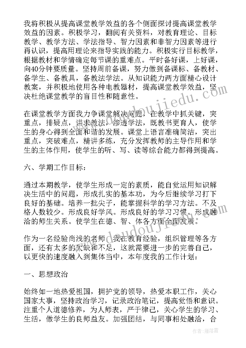 小学科学教师教学计划锦集(通用5篇)