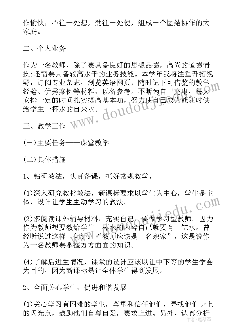 小学科学教师教学计划锦集(通用5篇)