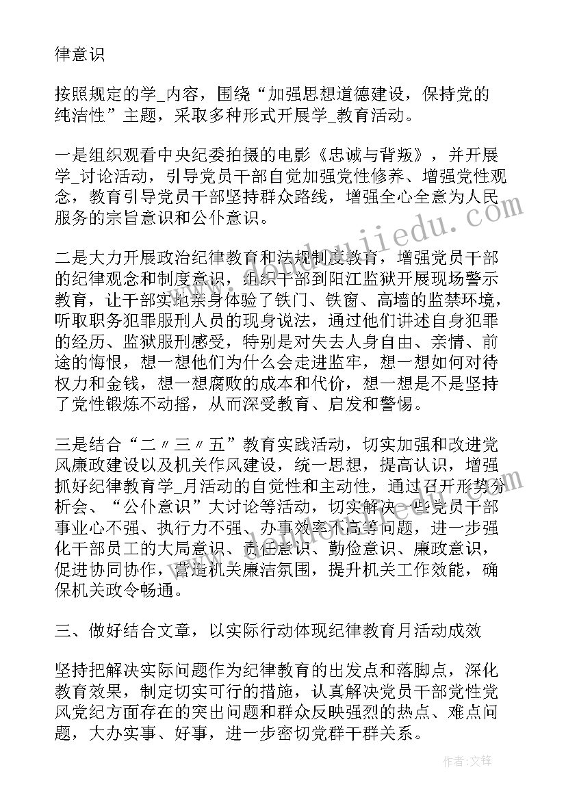 最新共青团纪律总结 纪律教育学习心得体会(精选5篇)