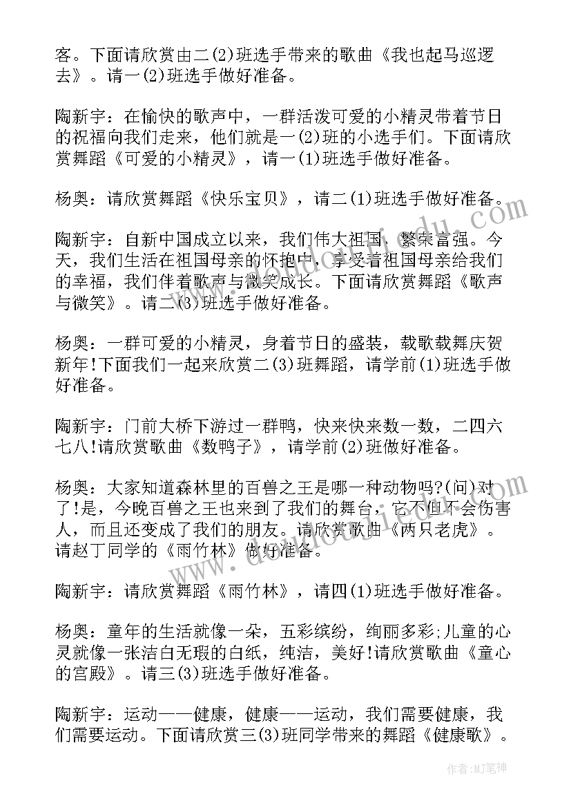 最新班级迎新年晚会主持稿 迎新年晚会主持词(模板8篇)