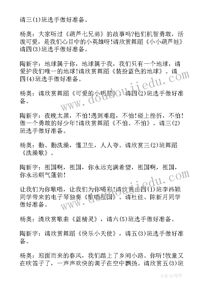 最新班级迎新年晚会主持稿 迎新年晚会主持词(模板8篇)