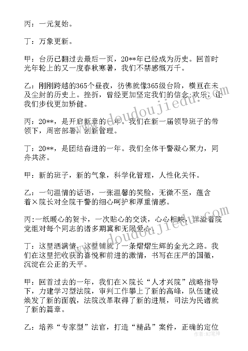 最新班级迎新年晚会主持稿 迎新年晚会主持词(模板8篇)