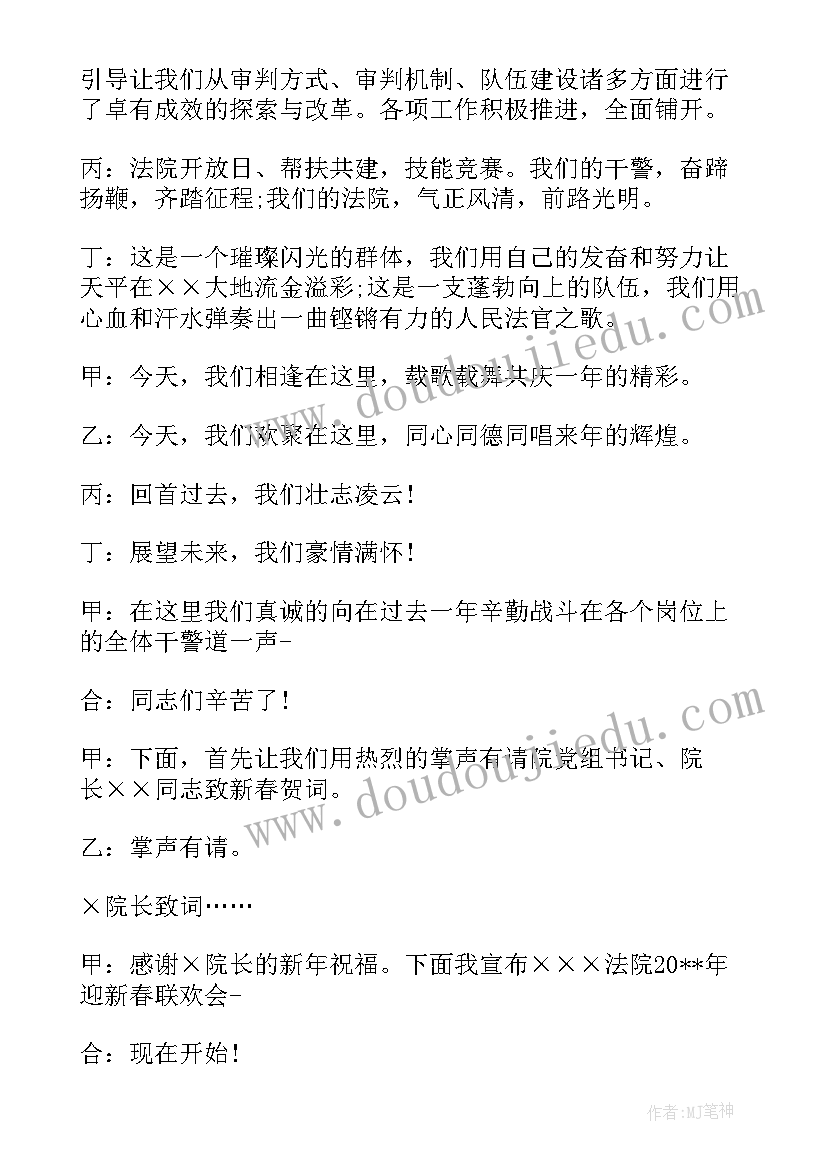 最新班级迎新年晚会主持稿 迎新年晚会主持词(模板8篇)