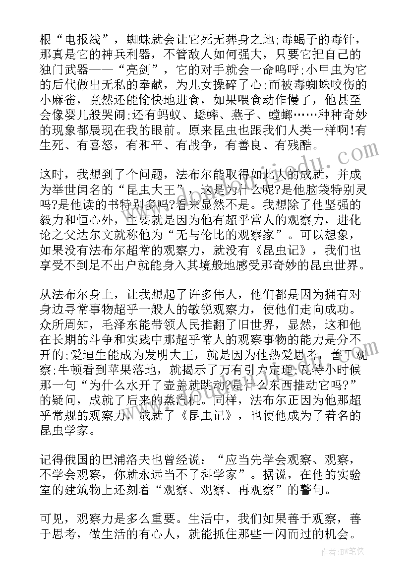 2023年三年级的昆虫记读后感(精选5篇)