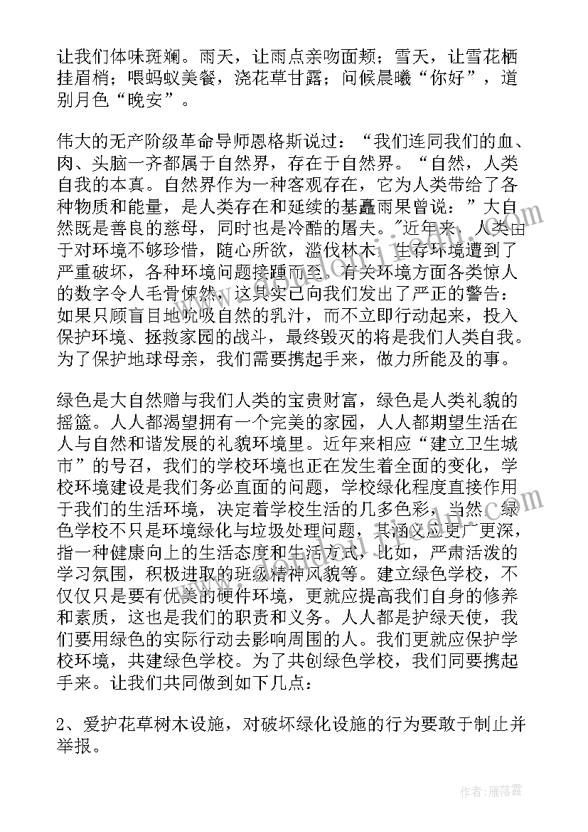 演讲稿保护环境的演讲稿 保护环境演讲稿(通用8篇)