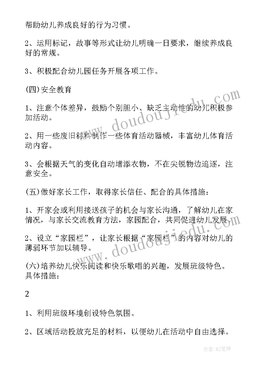 2023年小班月工作计划表内容 小班教学工作计划表(汇总7篇)