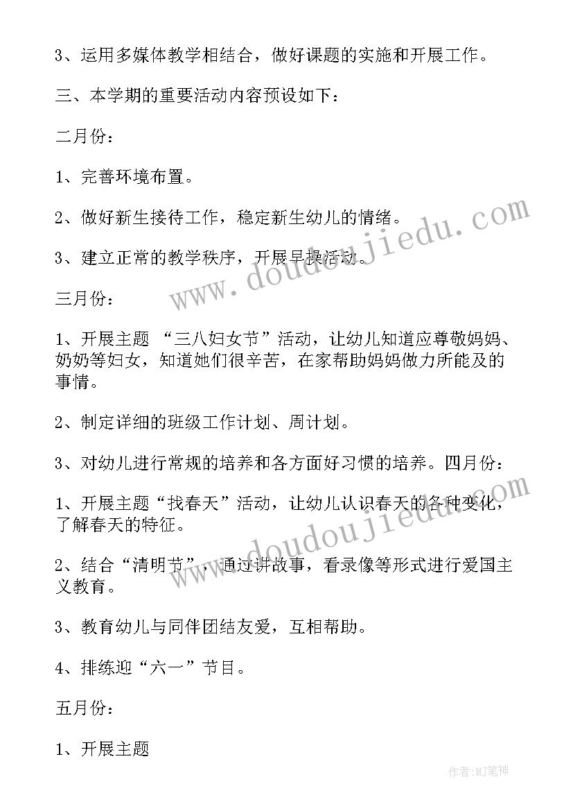 2023年小班月工作计划表内容 小班教学工作计划表(汇总7篇)