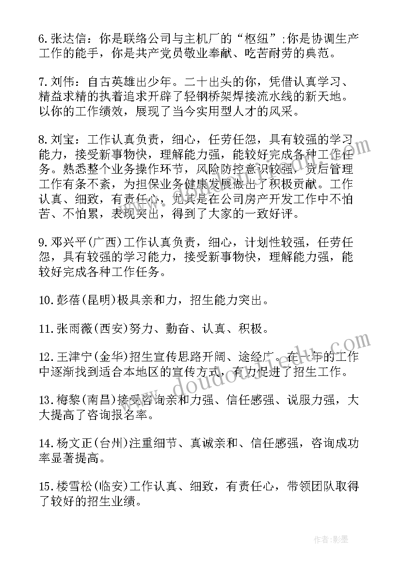 最新领导对员工工作鉴定 企业领导年终对下属员工的工作评语(大全5篇)