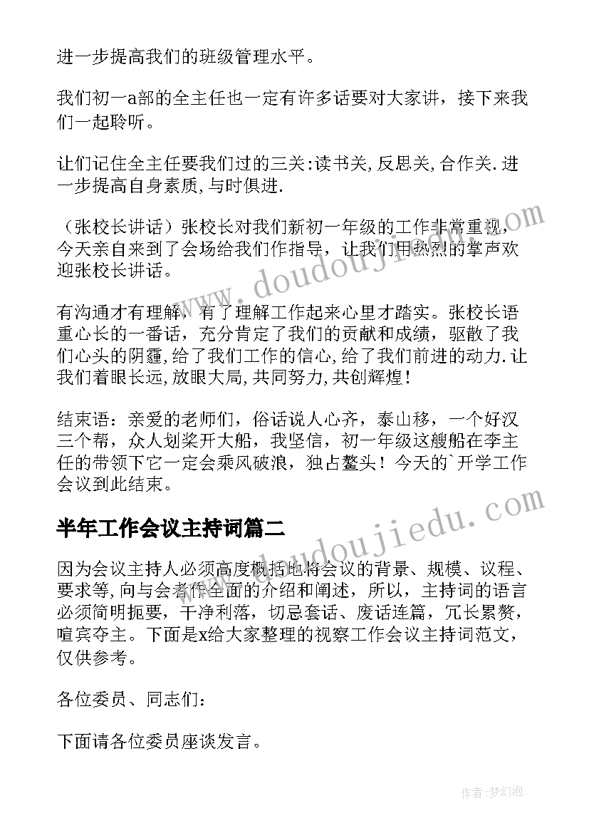 最新半年工作会议主持词(精选10篇)