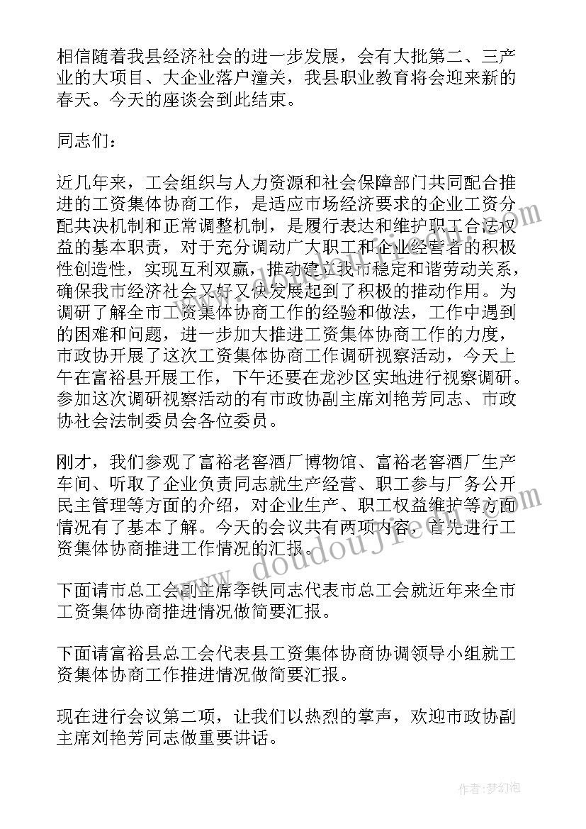 最新半年工作会议主持词(精选10篇)