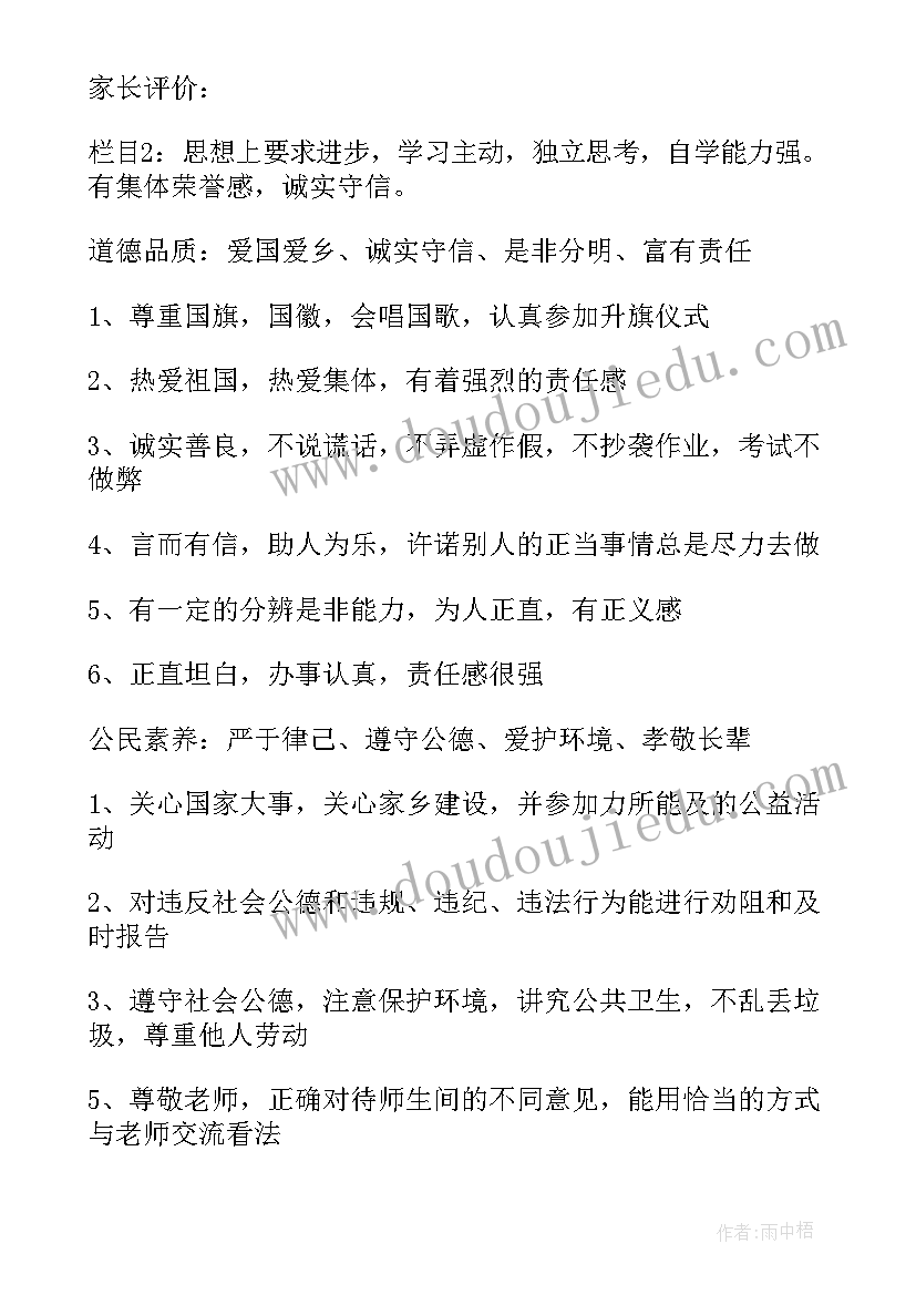 最新运动与健康自我评价与教师评价 健康与运动自我评价(通用5篇)