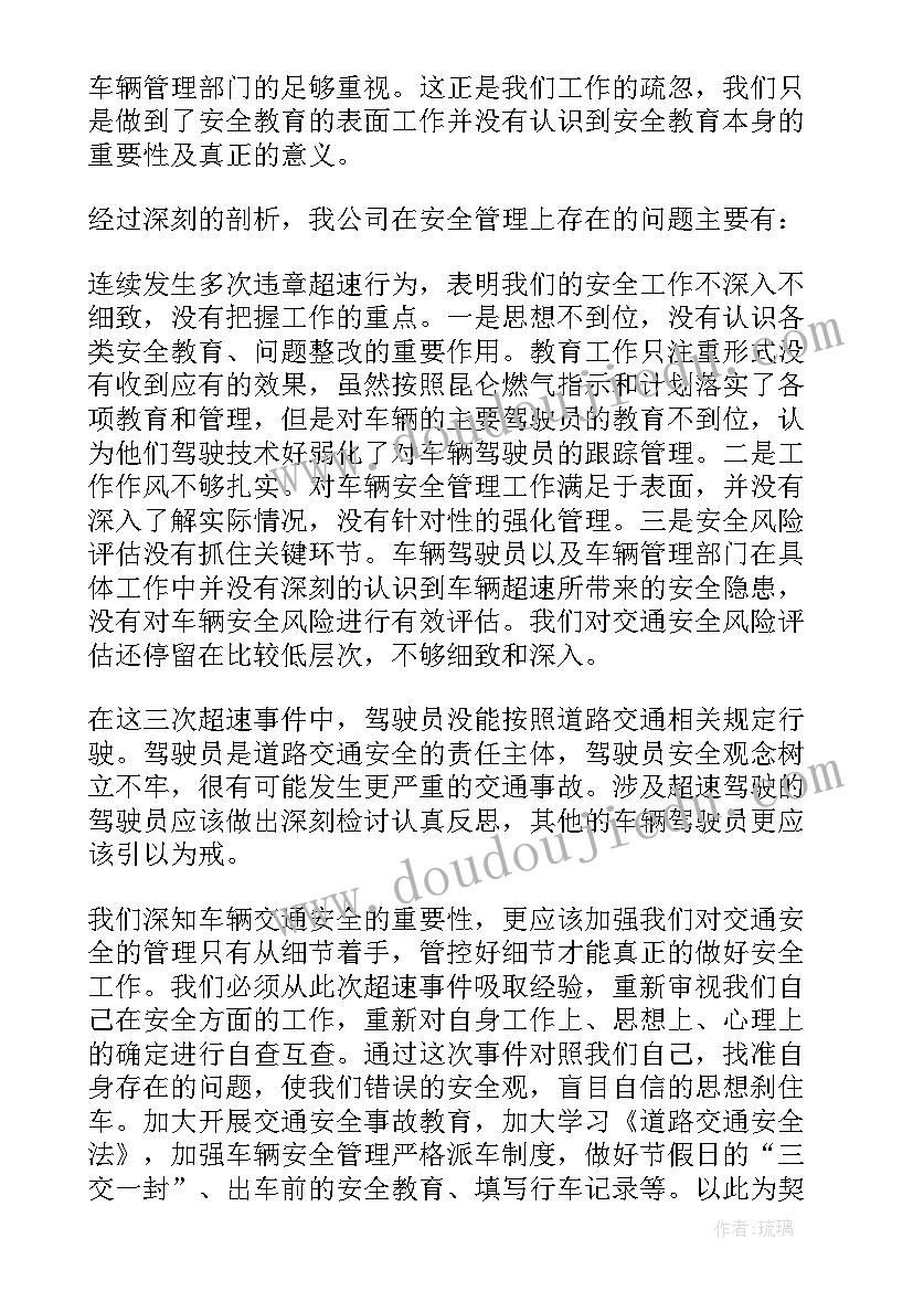 2023年工作单位检讨书(优秀6篇)