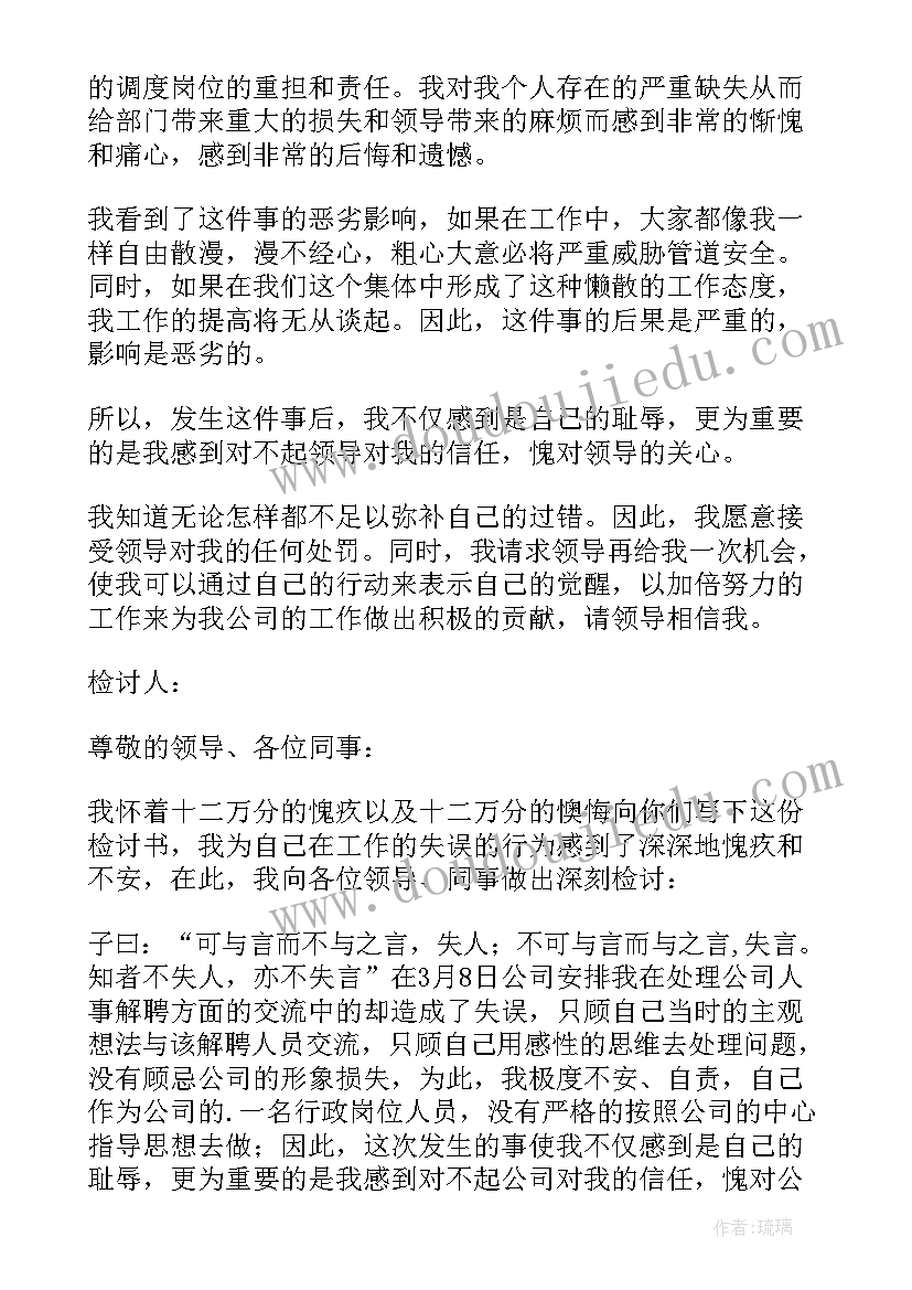 2023年工作单位检讨书(优秀6篇)