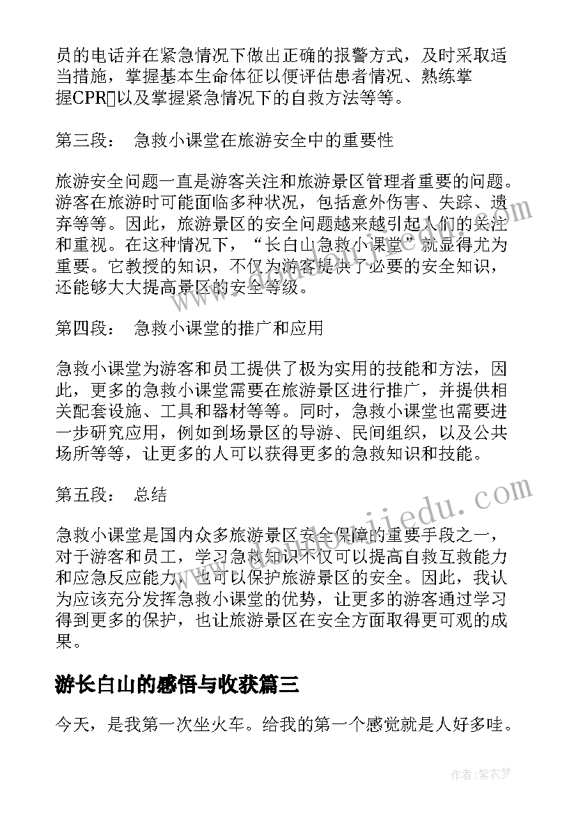 2023年游长白山的感悟与收获(汇总7篇)