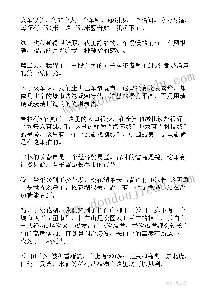 2023年游长白山的感悟与收获(汇总7篇)