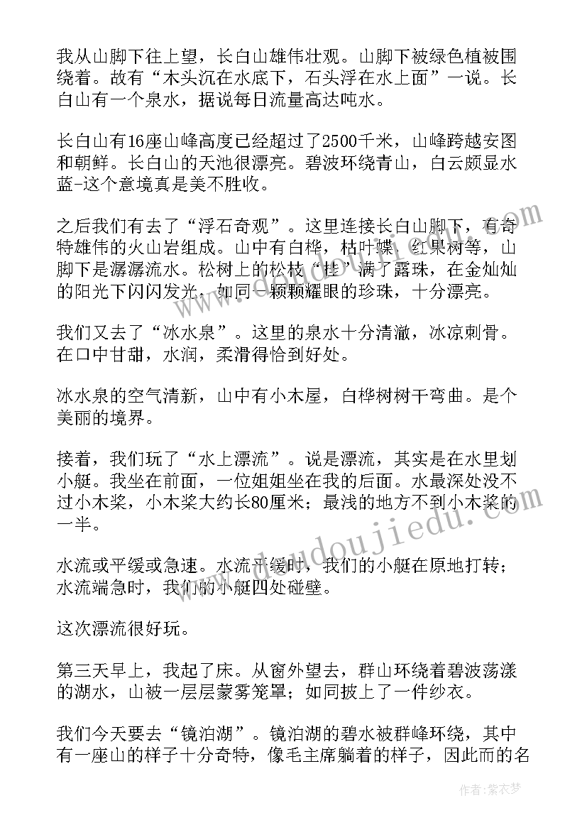 2023年游长白山的感悟与收获(汇总7篇)