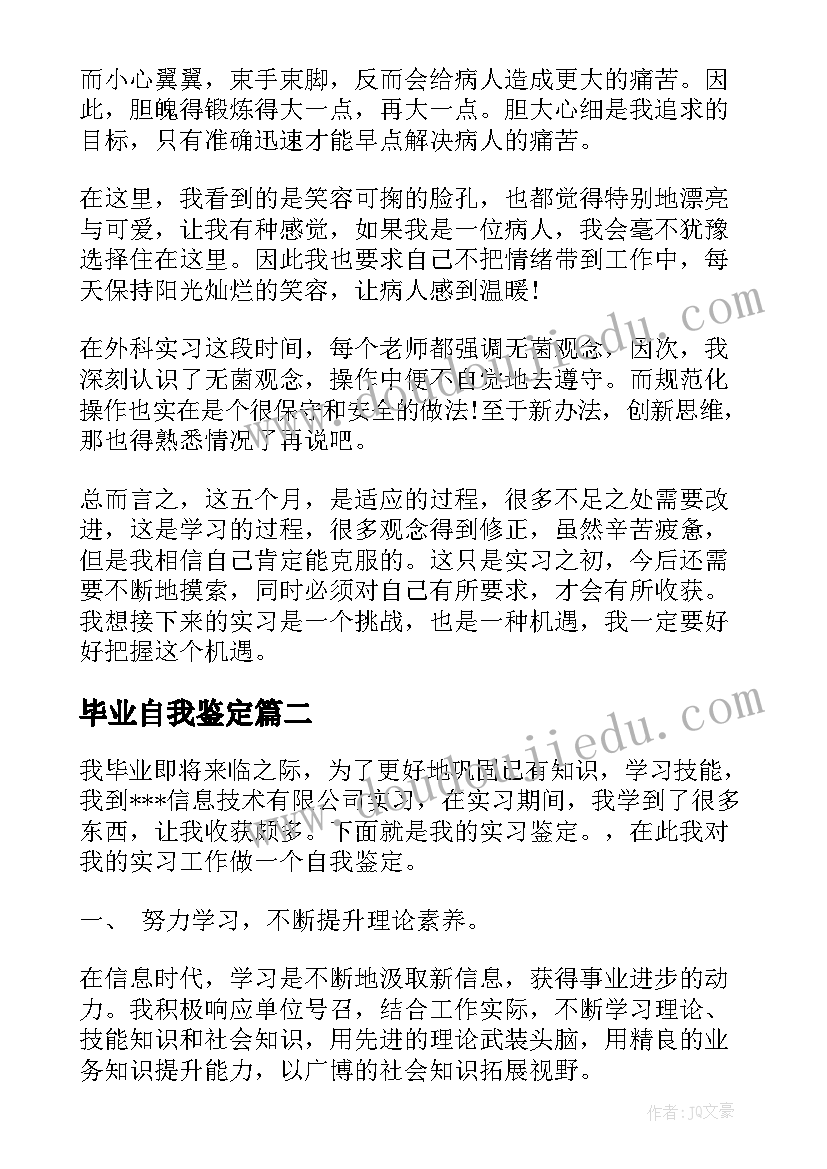 最新毕业自我鉴定(大全6篇)