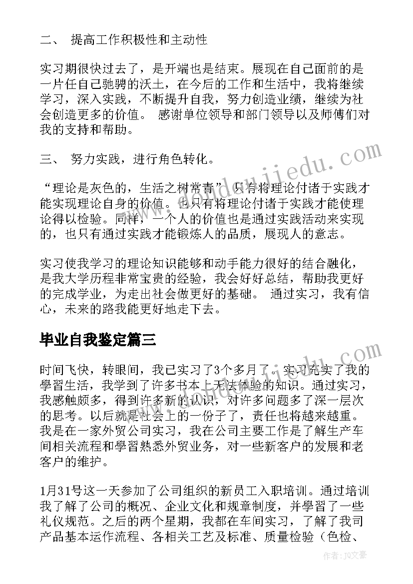 最新毕业自我鉴定(大全6篇)