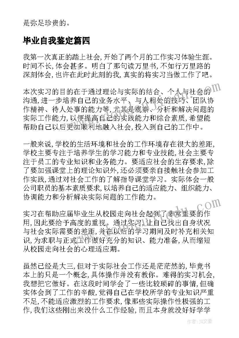 最新毕业自我鉴定(大全6篇)