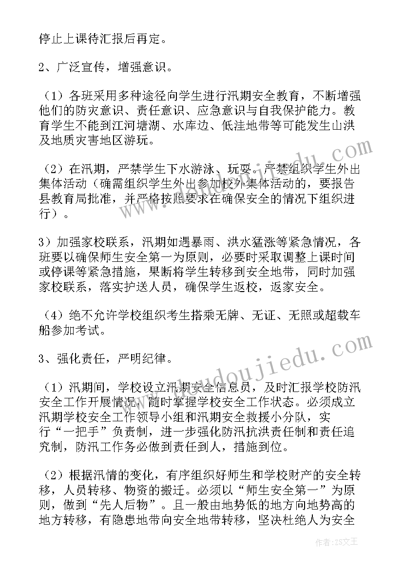 最新防汛安全应急预案该谁编制的(模板8篇)