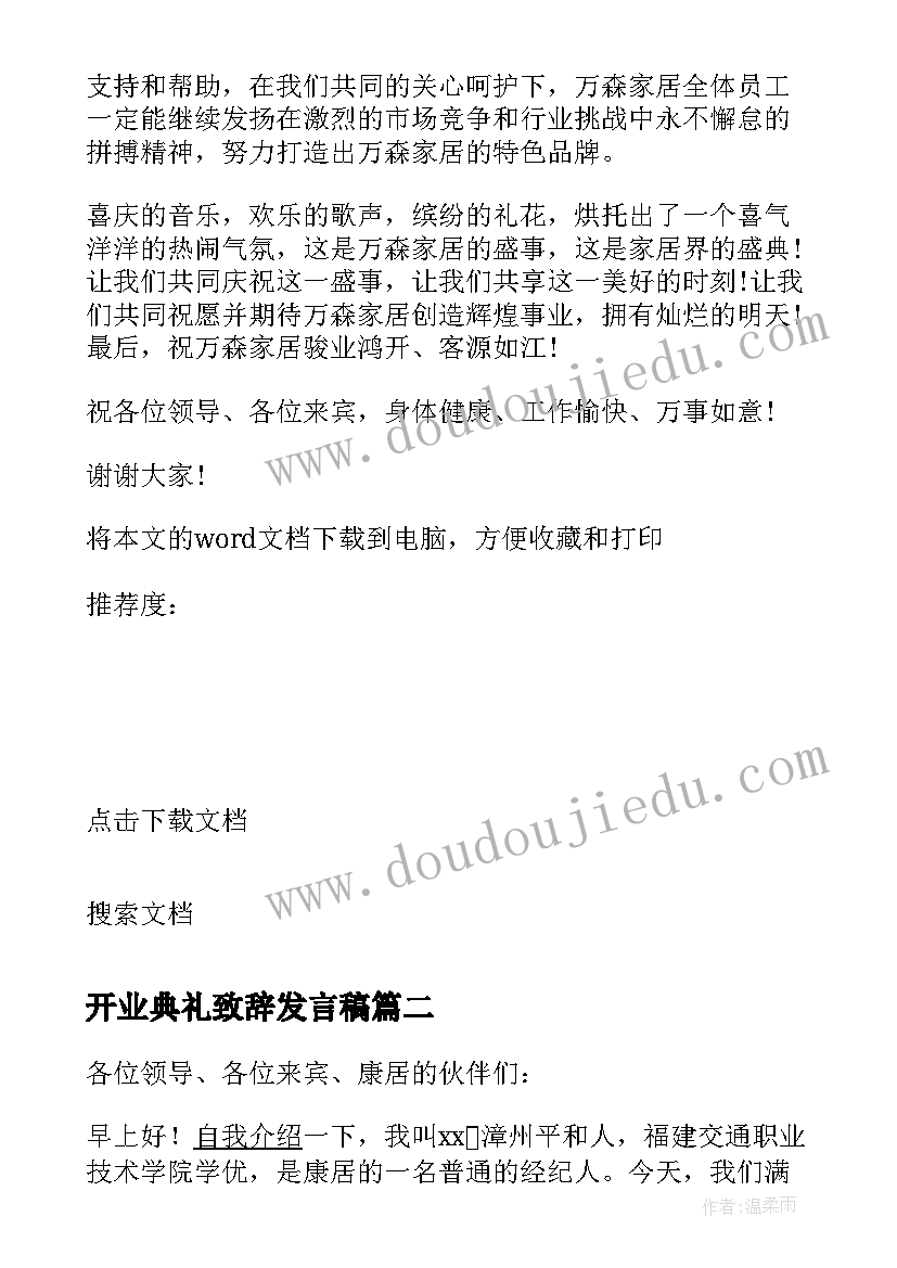 最新开业典礼致辞发言稿(模板5篇)