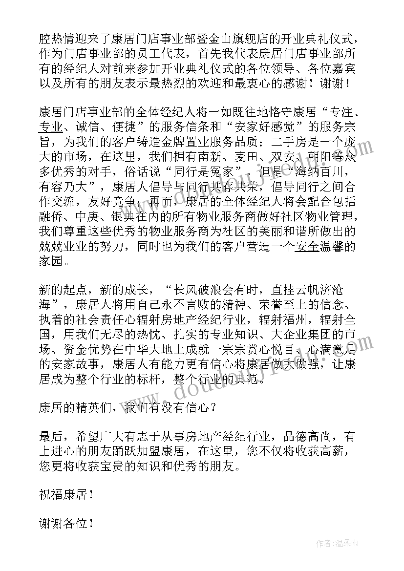 最新开业典礼致辞发言稿(模板5篇)