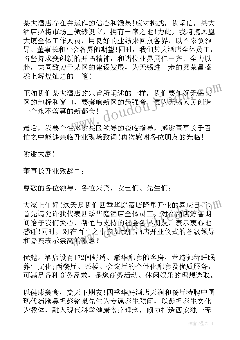 最新开业典礼致辞发言稿(模板5篇)