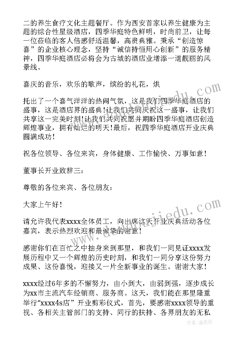 最新开业典礼致辞发言稿(模板5篇)