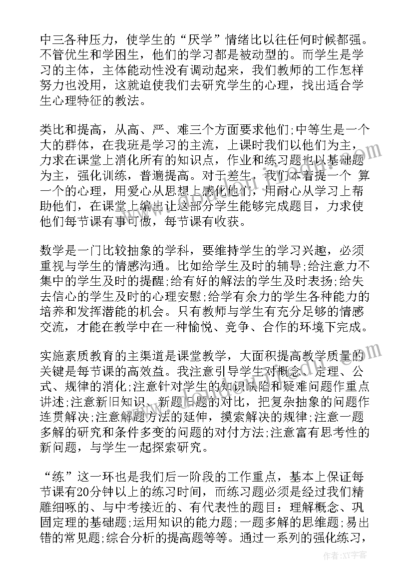 级数学工作总结(优质8篇)