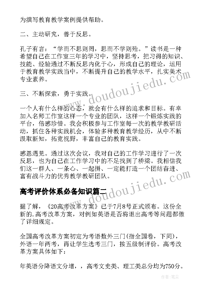 最新高考评价体系必备知识 高考评价体系解读心得体会(汇总5篇)