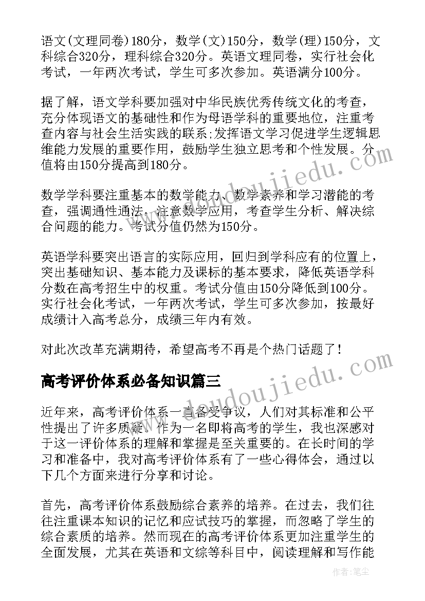 最新高考评价体系必备知识 高考评价体系解读心得体会(汇总5篇)