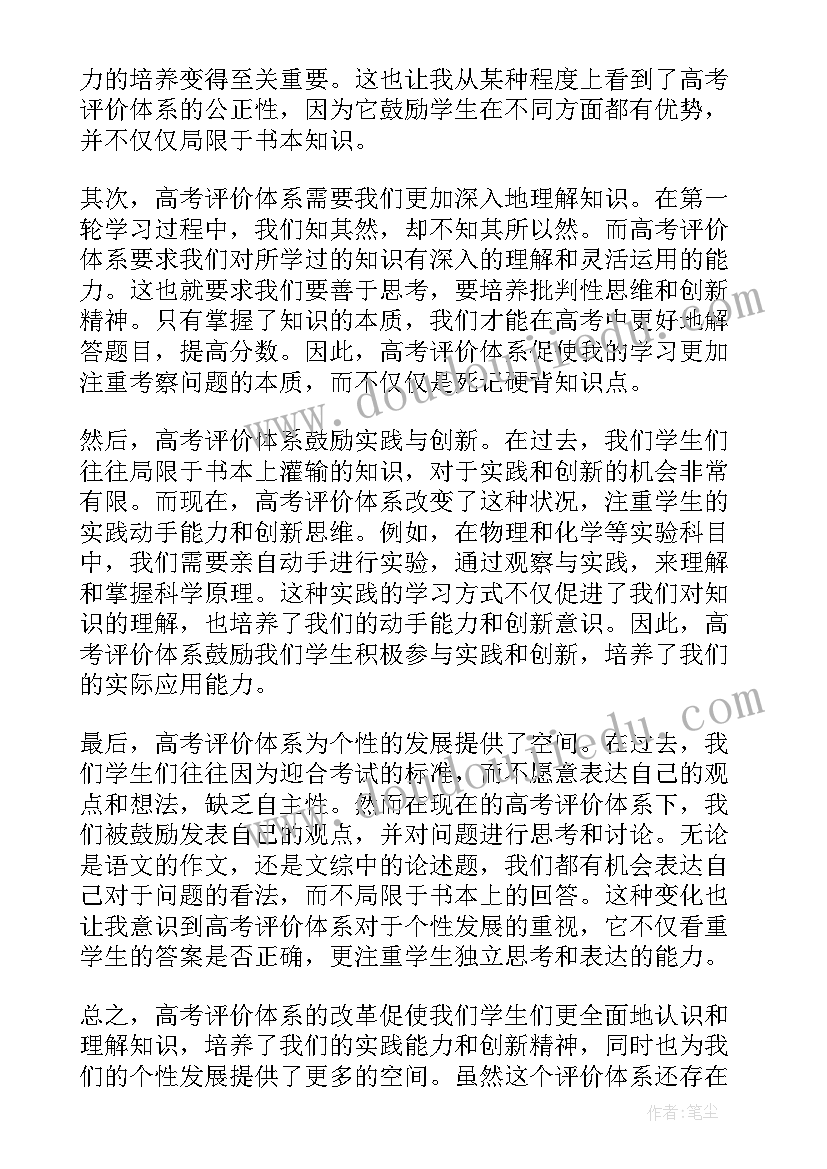 最新高考评价体系必备知识 高考评价体系解读心得体会(汇总5篇)