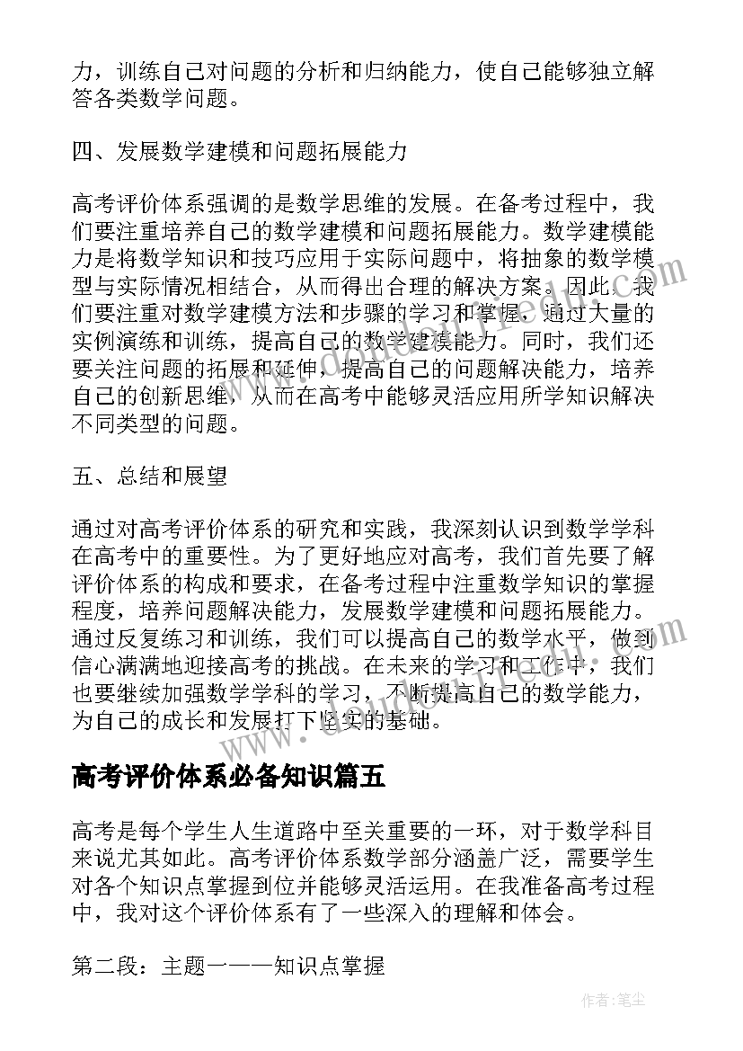 最新高考评价体系必备知识 高考评价体系解读心得体会(汇总5篇)