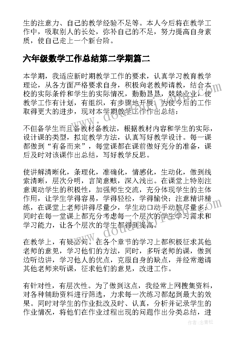 最新六年级数学工作总结第二学期(优质5篇)