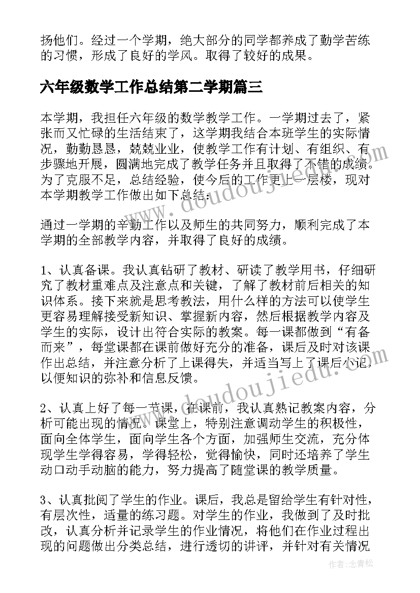 最新六年级数学工作总结第二学期(优质5篇)