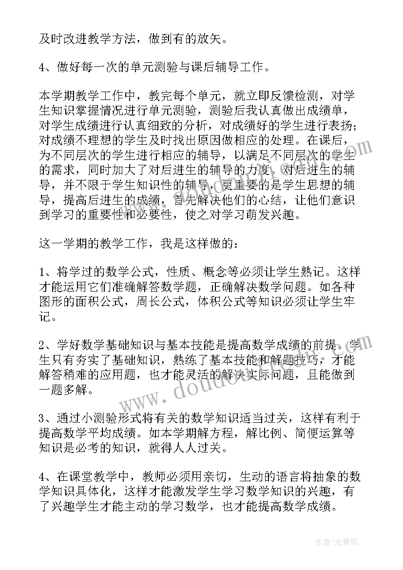 最新六年级数学工作总结第二学期(优质5篇)