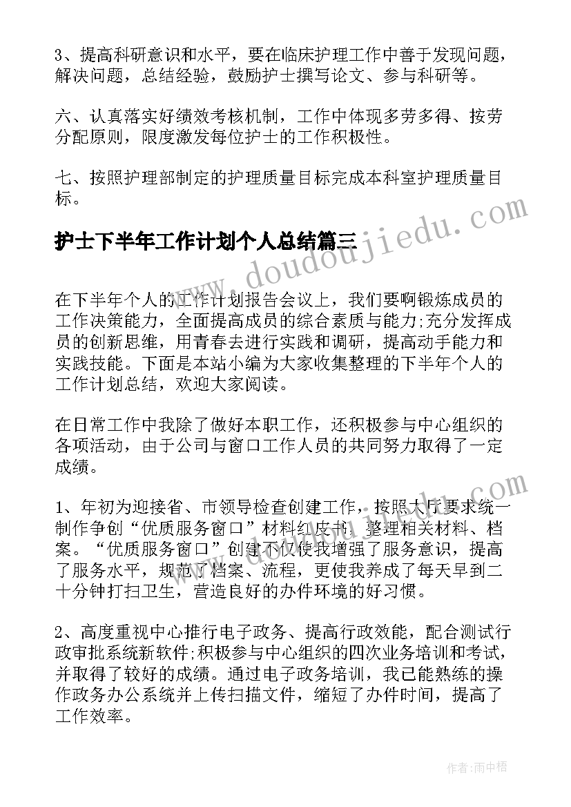 护士下半年工作计划个人总结(通用7篇)