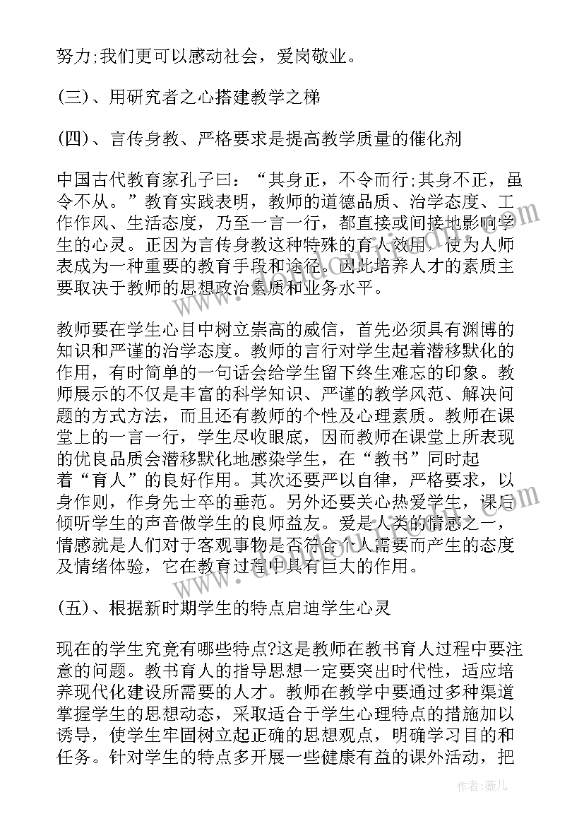 2023年师德师风学校案例 学生师德师风心得体会(通用9篇)