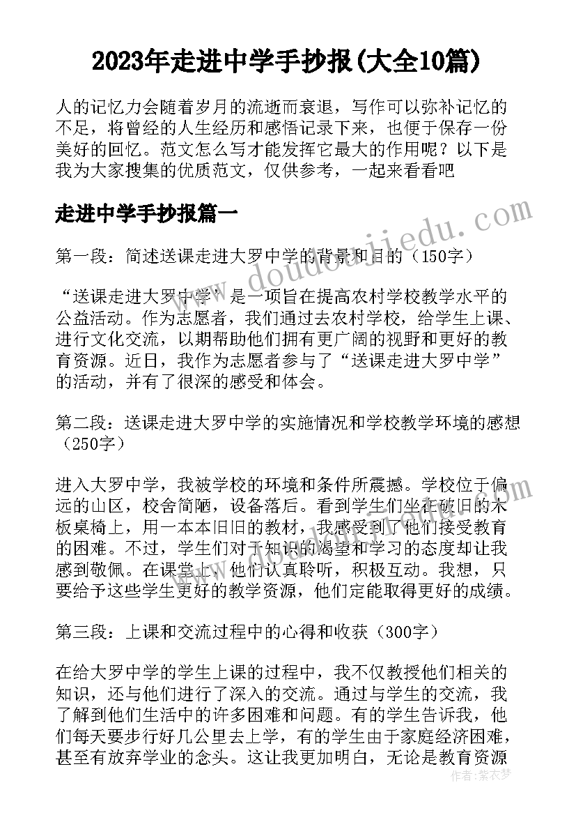 2023年走进中学手抄报(大全10篇)