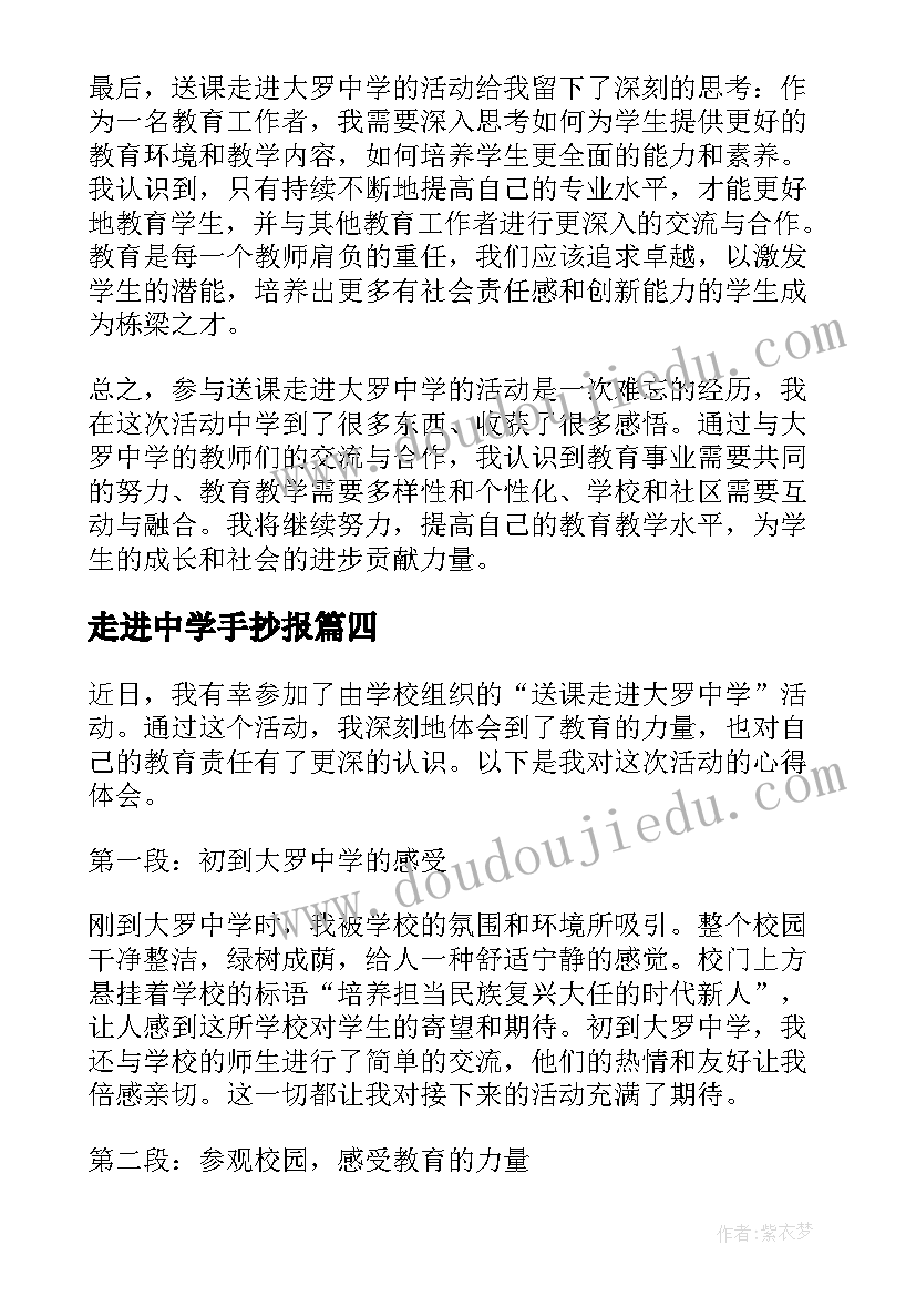 2023年走进中学手抄报(大全10篇)