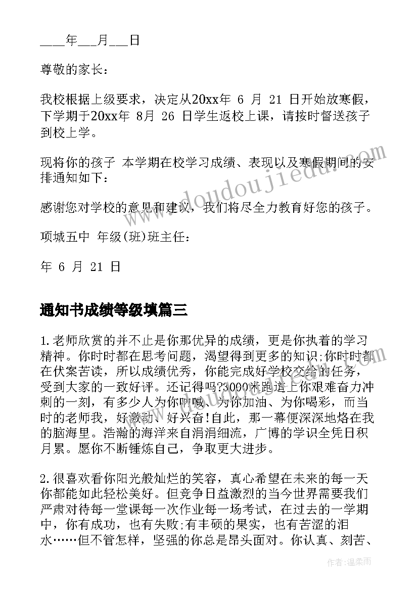 2023年通知书成绩等级填 小班成绩通知书上的简单评语(优秀8篇)