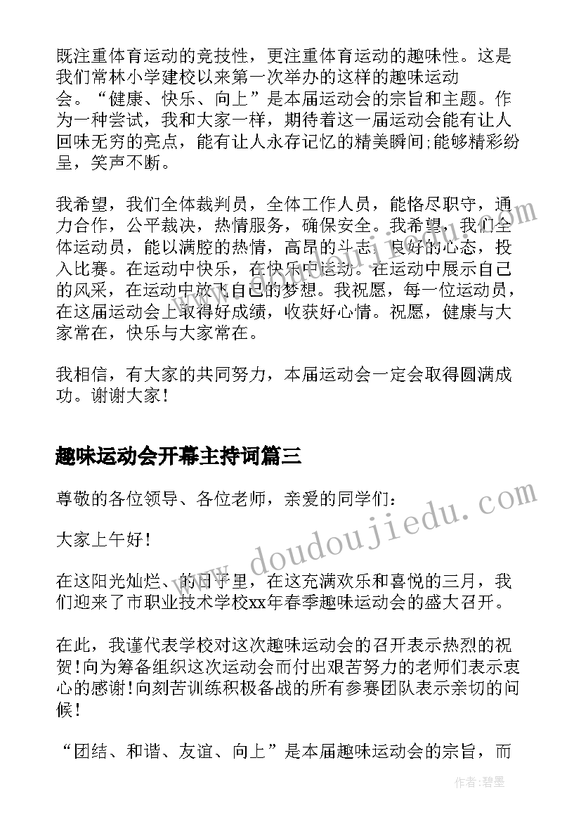 2023年趣味运动会开幕主持词 趣味运动会领导开幕式致辞(大全5篇)