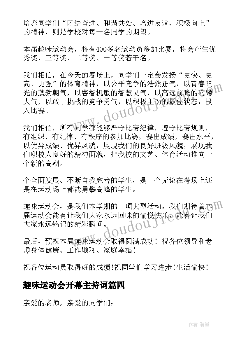 2023年趣味运动会开幕主持词 趣味运动会领导开幕式致辞(大全5篇)