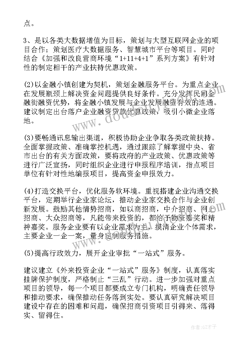 营商环境优化心得体会总结 优化营商环境心得体会(大全9篇)