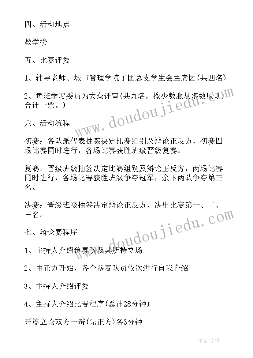 最新大学演讲比赛方案(汇总5篇)