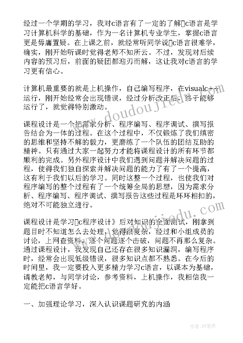 模具课程设计总结与体会 课程设计总结与体会(通用5篇)