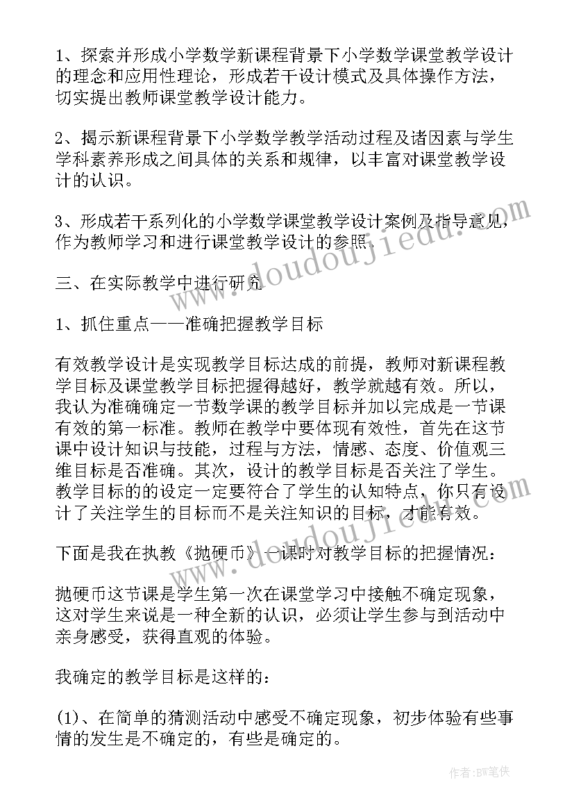 模具课程设计总结与体会 课程设计总结与体会(通用5篇)