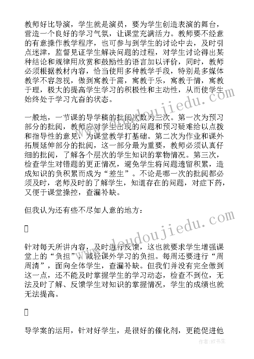 2023年导学案教学心得体会(大全5篇)