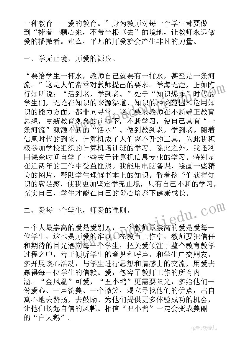 最新师德师风学习心得体会教师 师德师风学习心得体会师德师风心得体会(汇总6篇)