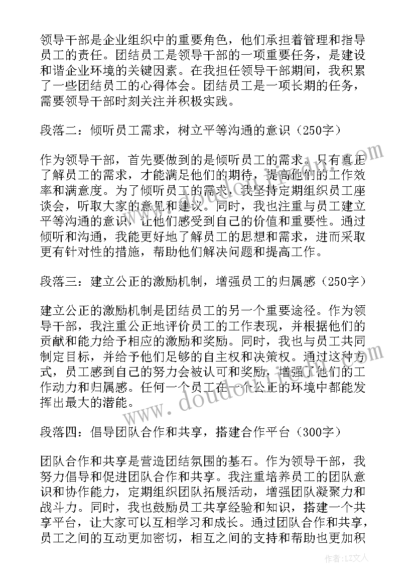 2023年领导讲团结的心得(通用5篇)